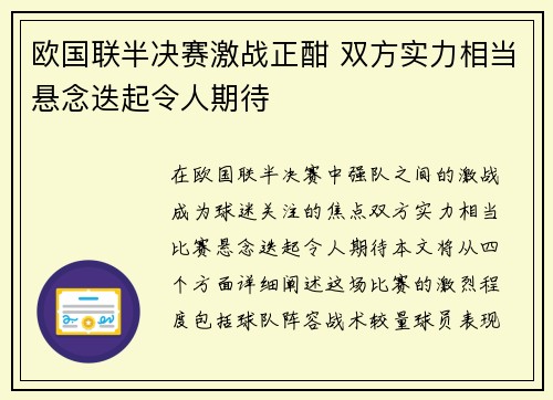 欧国联半决赛激战正酣 双方实力相当悬念迭起令人期待