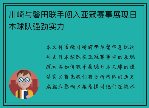 川崎与磐田联手闯入亚冠赛事展现日本球队强劲实力
