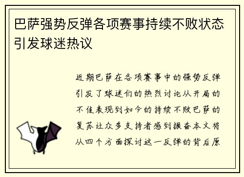 巴萨强势反弹各项赛事持续不败状态引发球迷热议