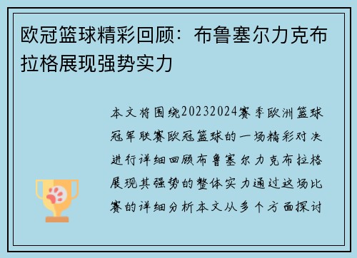 欧冠篮球精彩回顾：布鲁塞尔力克布拉格展现强势实力