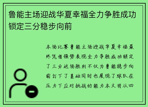 鲁能主场迎战华夏幸福全力争胜成功锁定三分稳步向前