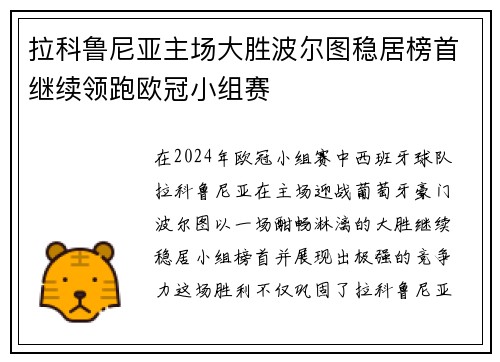 拉科鲁尼亚主场大胜波尔图稳居榜首继续领跑欧冠小组赛