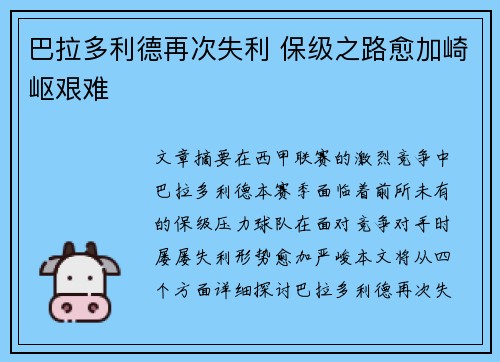 巴拉多利德再次失利 保级之路愈加崎岖艰难