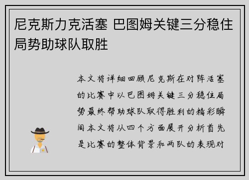 尼克斯力克活塞 巴图姆关键三分稳住局势助球队取胜