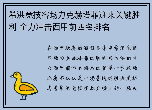 希洪竞技客场力克赫塔菲迎来关键胜利 全力冲击西甲前四名排名