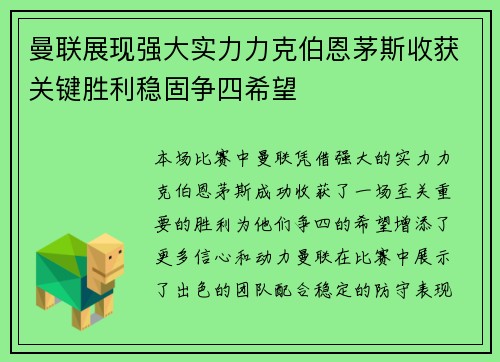 曼联展现强大实力力克伯恩茅斯收获关键胜利稳固争四希望