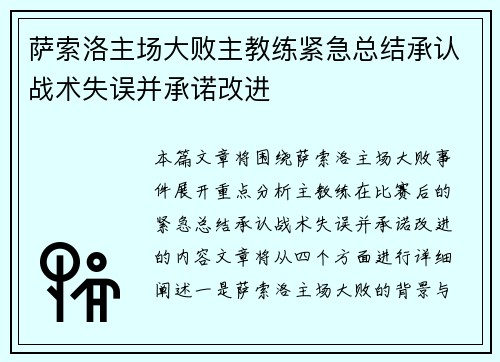 萨索洛主场大败主教练紧急总结承认战术失误并承诺改进