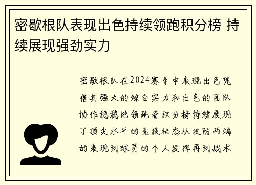 密歇根队表现出色持续领跑积分榜 持续展现强劲实力