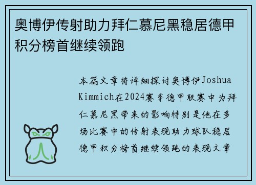 奥博伊传射助力拜仁慕尼黑稳居德甲积分榜首继续领跑