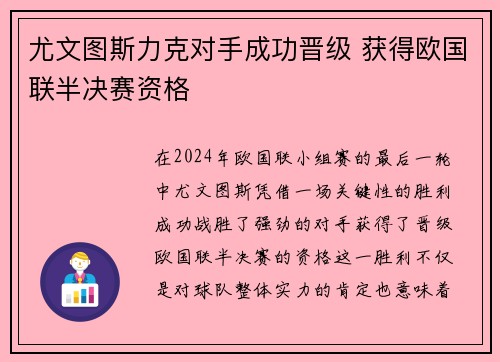 尤文图斯力克对手成功晋级 获得欧国联半决赛资格