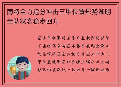 南特全力抢分冲击三甲位置形势渐明全队状态稳步回升