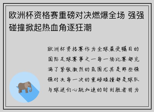欧洲杯资格赛重磅对决燃爆全场 强强碰撞掀起热血角逐狂潮