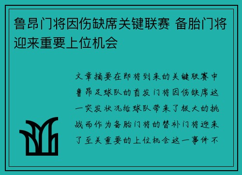 鲁昂门将因伤缺席关键联赛 备胎门将迎来重要上位机会