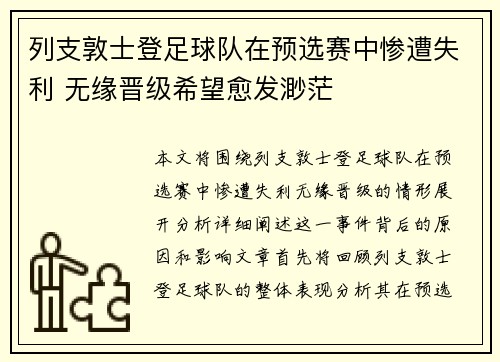 列支敦士登足球队在预选赛中惨遭失利 无缘晋级希望愈发渺茫