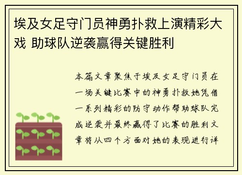 埃及女足守门员神勇扑救上演精彩大戏 助球队逆袭赢得关键胜利