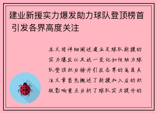 建业新援实力爆发助力球队登顶榜首 引发各界高度关注