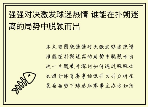 强强对决激发球迷热情 谁能在扑朔迷离的局势中脱颖而出