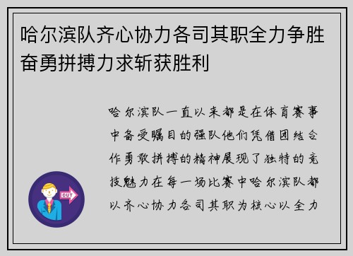 哈尔滨队齐心协力各司其职全力争胜奋勇拼搏力求斩获胜利