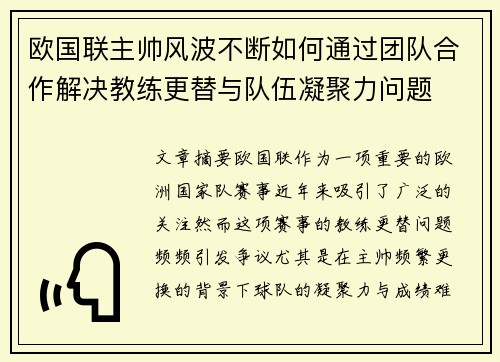 欧国联主帅风波不断如何通过团队合作解决教练更替与队伍凝聚力问题