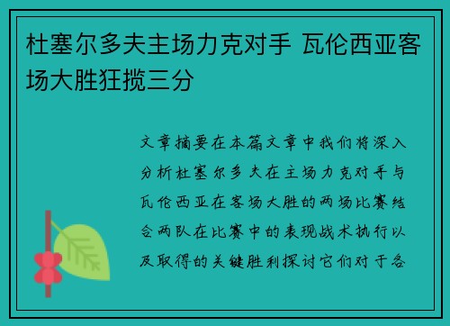 杜塞尔多夫主场力克对手 瓦伦西亚客场大胜狂揽三分