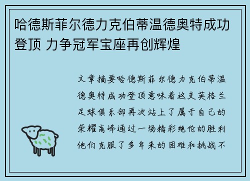 哈德斯菲尔德力克伯蒂温德奥特成功登顶 力争冠军宝座再创辉煌