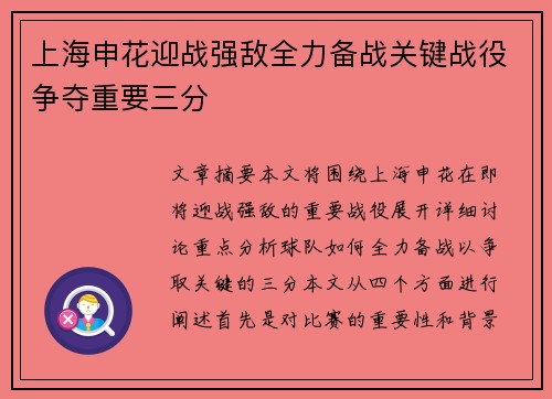 上海申花迎战强敌全力备战关键战役争夺重要三分