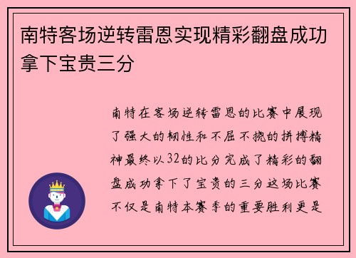南特客场逆转雷恩实现精彩翻盘成功拿下宝贵三分