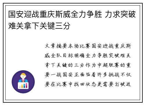 国安迎战重庆斯威全力争胜 力求突破难关拿下关键三分