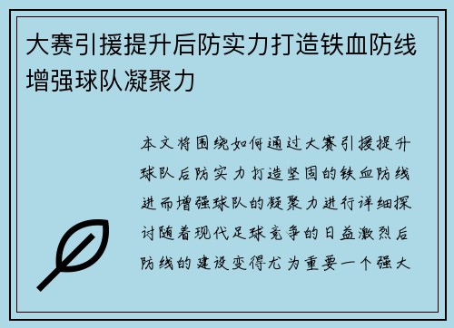 大赛引援提升后防实力打造铁血防线增强球队凝聚力