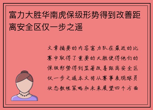 富力大胜华南虎保级形势得到改善距离安全区仅一步之遥