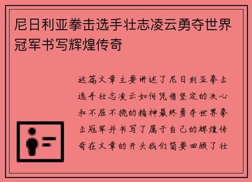 尼日利亚拳击选手壮志凌云勇夺世界冠军书写辉煌传奇