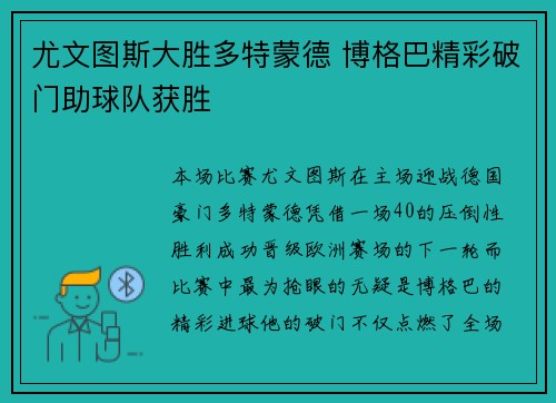 尤文图斯大胜多特蒙德 博格巴精彩破门助球队获胜