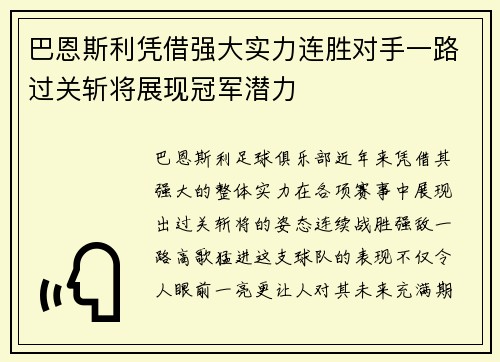 巴恩斯利凭借强大实力连胜对手一路过关斩将展现冠军潜力