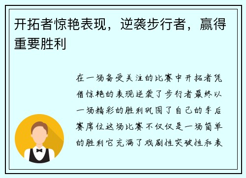 开拓者惊艳表现，逆袭步行者，赢得重要胜利