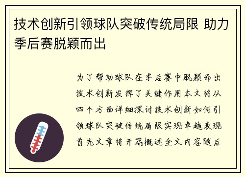 技术创新引领球队突破传统局限 助力季后赛脱颖而出