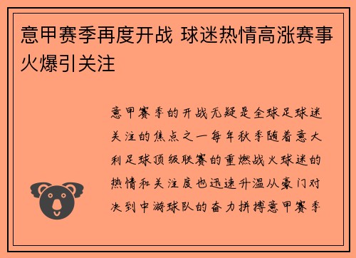 意甲赛季再度开战 球迷热情高涨赛事火爆引关注