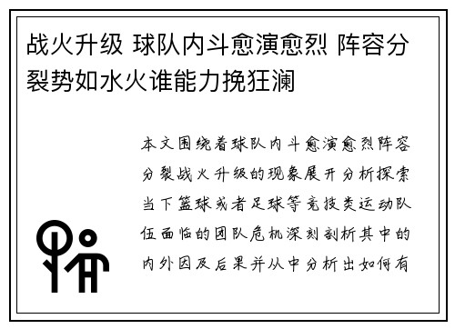 战火升级 球队内斗愈演愈烈 阵容分裂势如水火谁能力挽狂澜