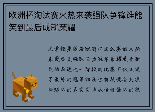欧洲杯淘汰赛火热来袭强队争锋谁能笑到最后成就荣耀