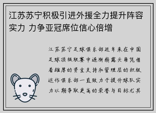 江苏苏宁积极引进外援全力提升阵容实力 力争亚冠席位信心倍增
