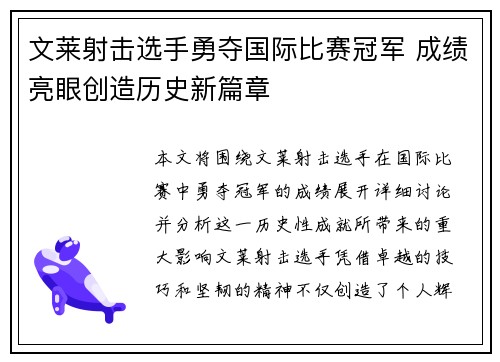 文莱射击选手勇夺国际比赛冠军 成绩亮眼创造历史新篇章