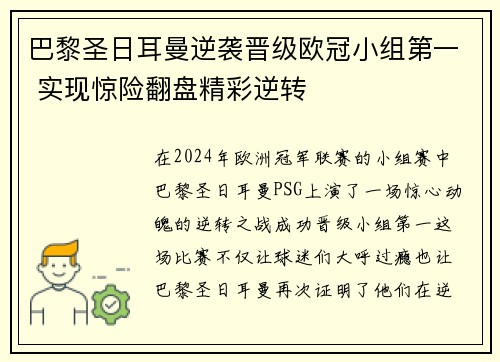 巴黎圣日耳曼逆袭晋级欧冠小组第一 实现惊险翻盘精彩逆转