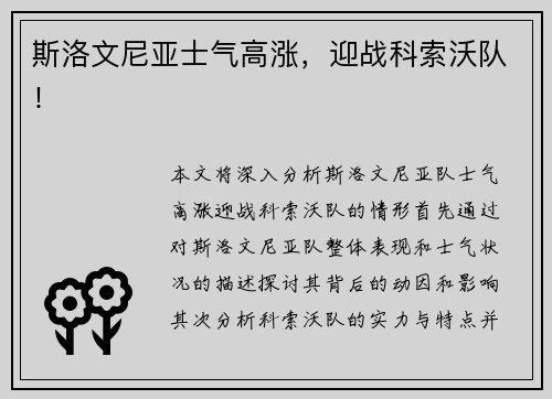 斯洛文尼亚士气高涨，迎战科索沃队！