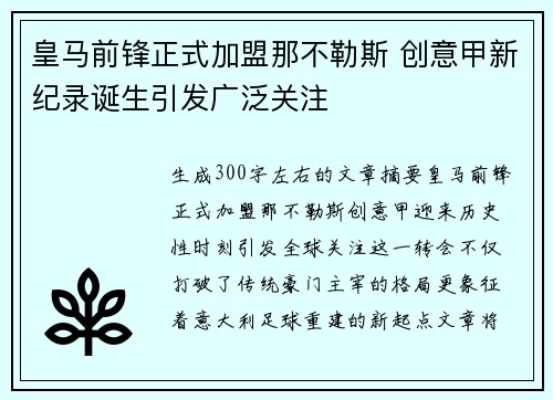 皇马前锋正式加盟那不勒斯 创意甲新纪录诞生引发广泛关注