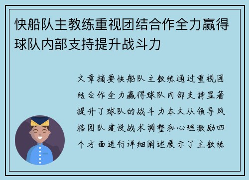 快船队主教练重视团结合作全力赢得球队内部支持提升战斗力