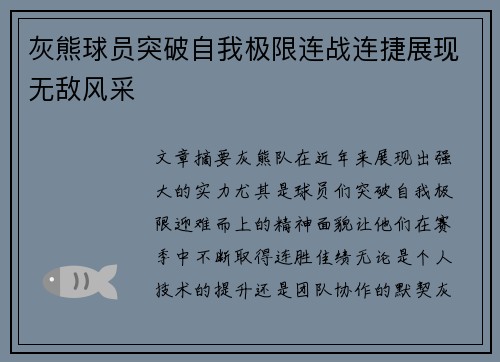 灰熊球员突破自我极限连战连捷展现无敌风采