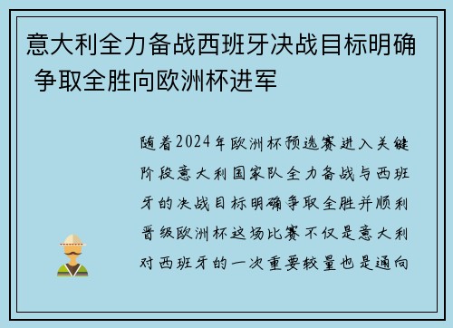 意大利全力备战西班牙决战目标明确 争取全胜向欧洲杯进军