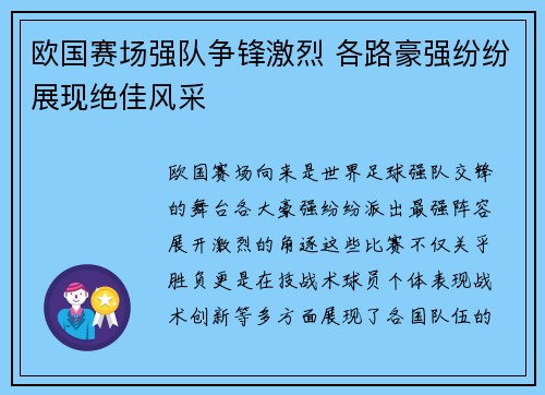 欧国赛场强队争锋激烈 各路豪强纷纷展现绝佳风采