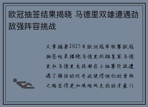 欧冠抽签结果揭晓 马德里双雄遭遇劲敌强阵容挑战