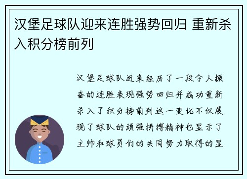 汉堡足球队迎来连胜强势回归 重新杀入积分榜前列