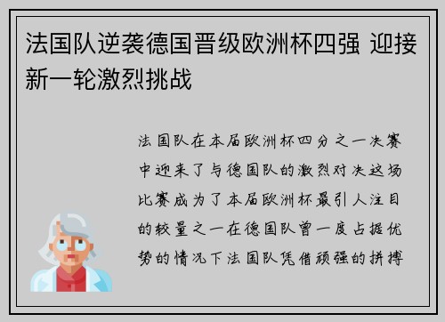 法国队逆袭德国晋级欧洲杯四强 迎接新一轮激烈挑战